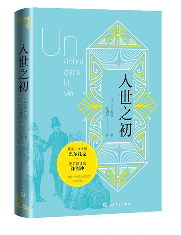入世之初(精)