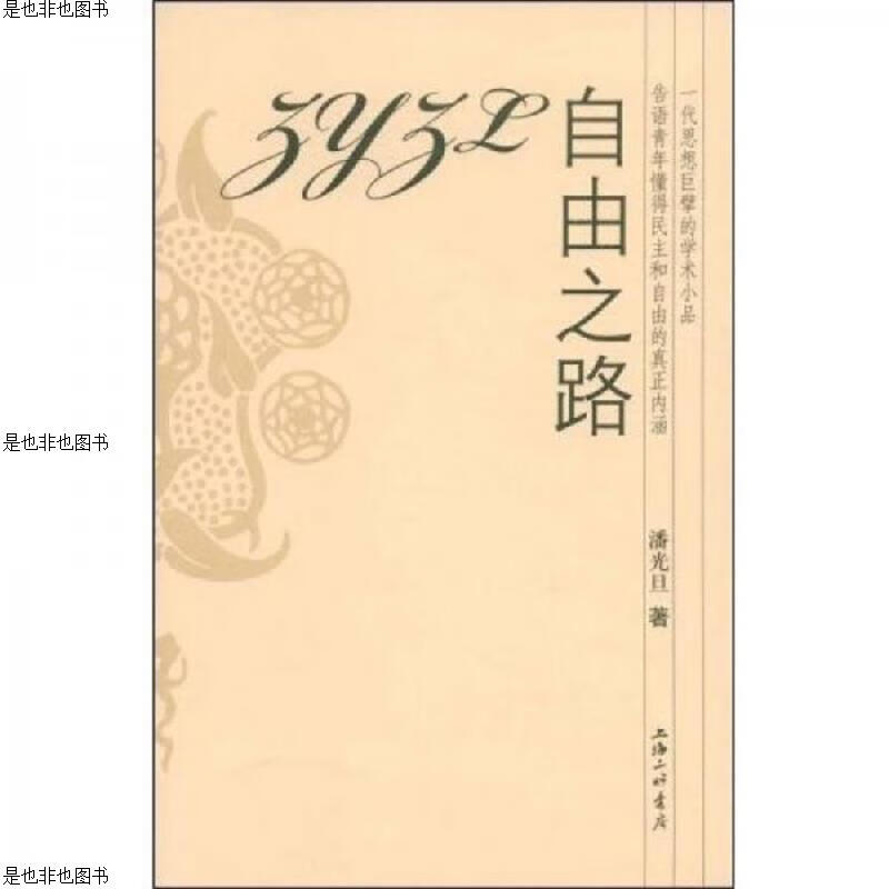 自由之路