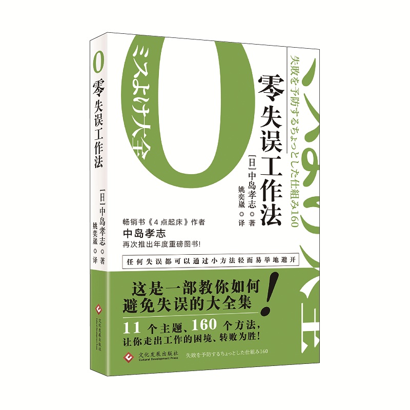 零失误工作法详情图