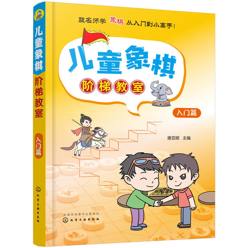 书大全儿童入门小学生象棋残局少儿梅花谱初级教学教材**口诀说提高