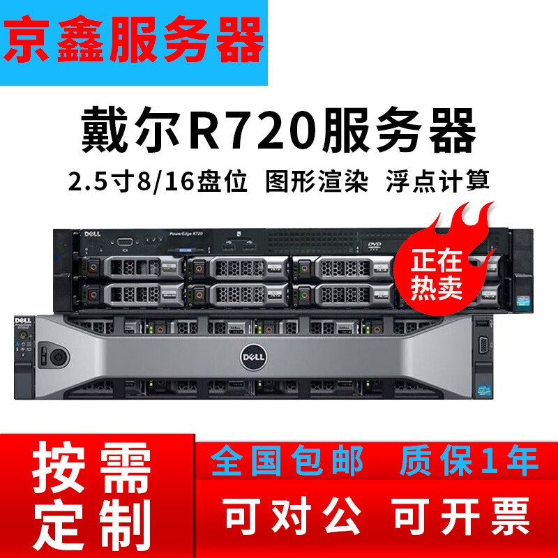 dell/戴尔r720 二手服务器 r720xd 2u主机 48核 erp数据库存储共享