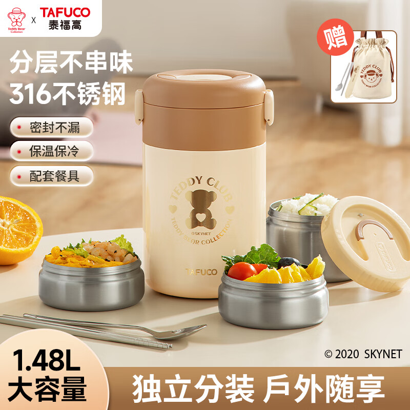 泰福高（TAFUCO）316不锈钢保温饭盒上班族带饭可微波炉学生便携碗焖烧桶套装T5627