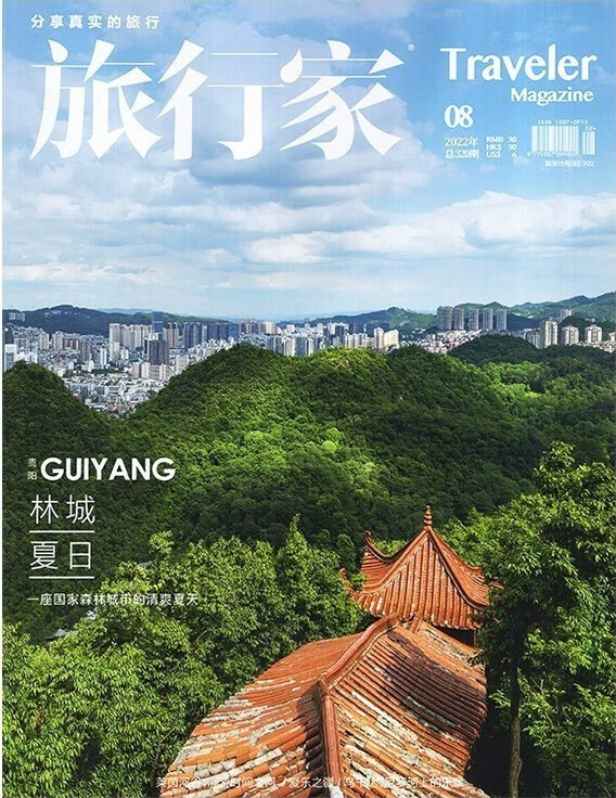 【二手99新】【现货速发】 旅行家杂志2022年1/2/4/5/6/7/8/9月 2