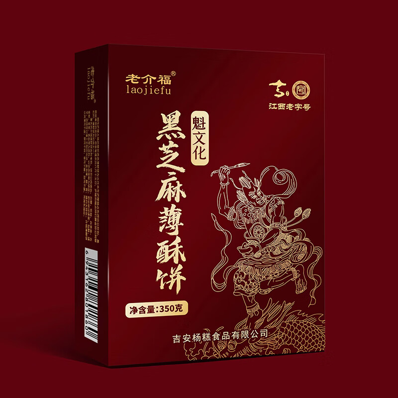 薄酥饼江西吉安特产糕点礼盒酥薄月点心零食送礼怀旧传统 黑芝麻薄