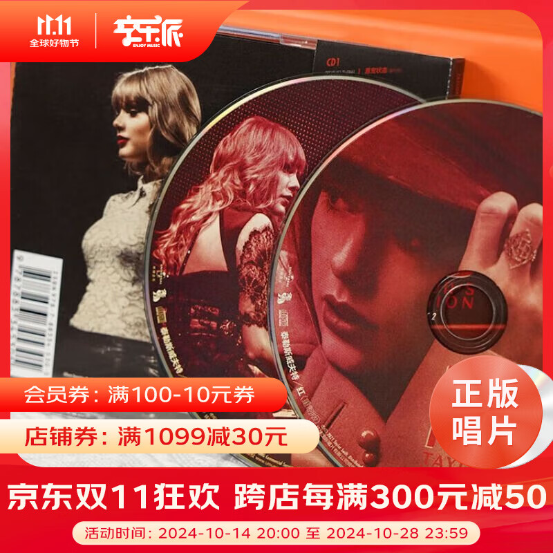 官方正版 霉霉 泰勒斯威夫特专辑 红 重制版  CD唱片碟片+歌词本 Red Taylor's Version Taylor Swift