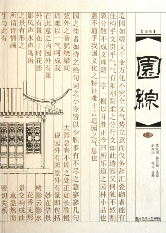 园综(上新版)