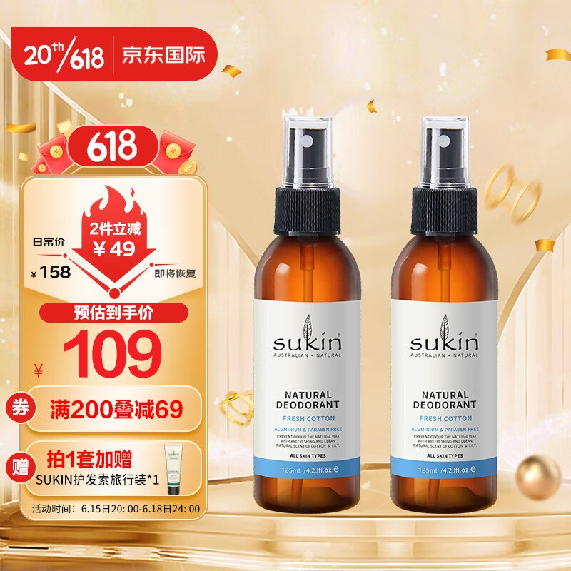 Sukin走珠/止汗露价格走势：平稳低价，它们将带给您身体舒缓与自然之美！|查询走珠止汗露历史价格的软件