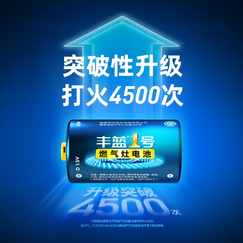 丰蓝1号碳性电池4粒装 R20P燃气灶能用多长时间？