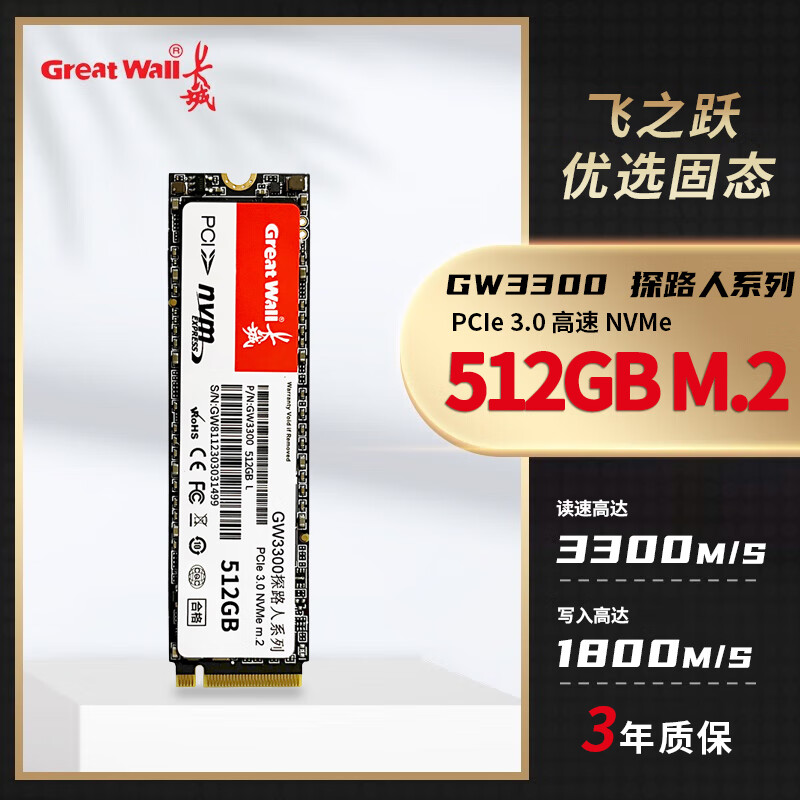 长城/技嘉/品牌固态硬盘M.2固态/SSD固态 256G/512G/1TB NVMe协议PCIe高速 长城 NVMe协议M.2 512G 空盘