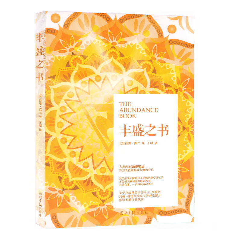 现货 圣多纳释放法 终极自由之路 丰盛之