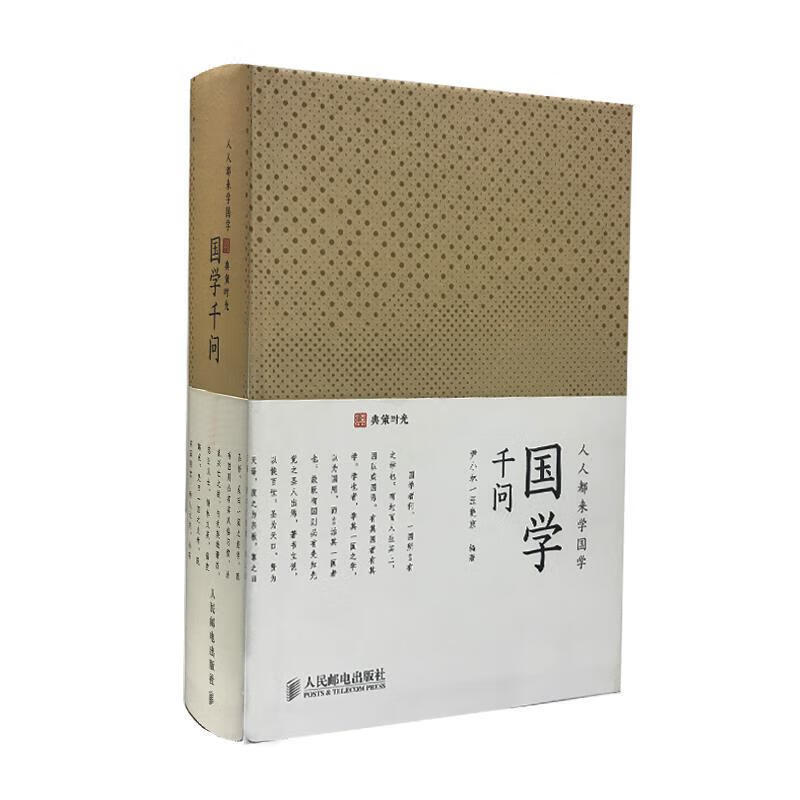 国学千问【正版书】