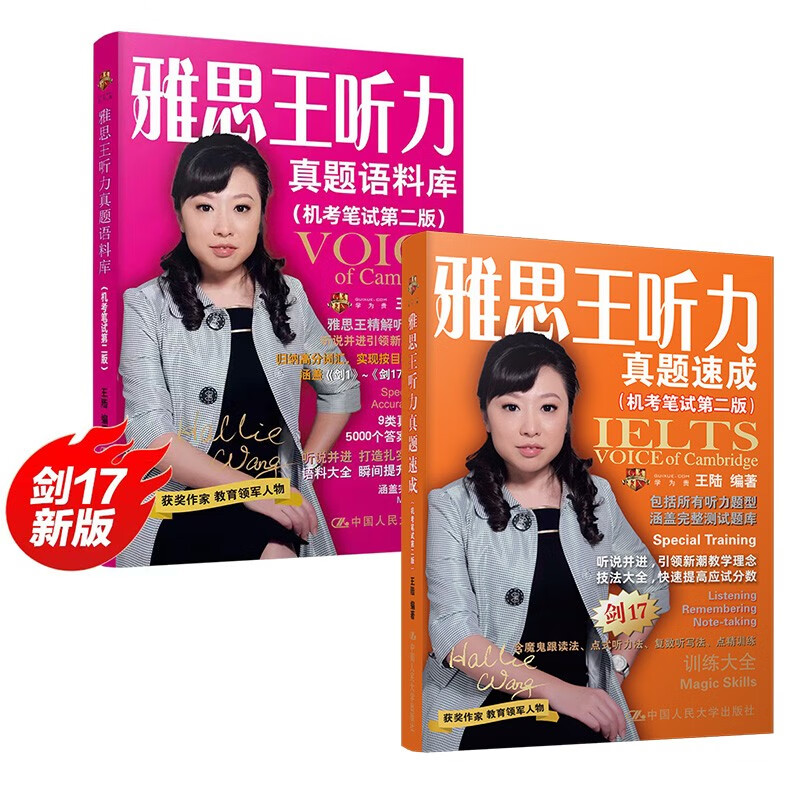 正版图书 雅思王听力套装 雅思王听力套装剑17版