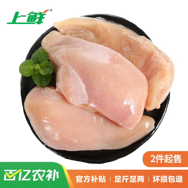 上鲜 鸡大胸 2kg/袋 冷冻 出口级 健身鸡胸肉鸡肉轻食 清真食品