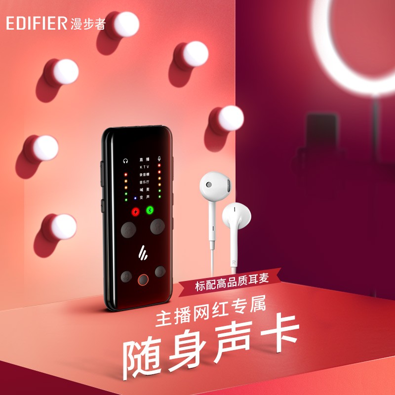 漫步者（EDIFIER ）MC100 声卡套装 专业手机直播设备 抖音直播蓝牙伴奏 变音特效 K歌喊麦 兼容苹果安卓电脑