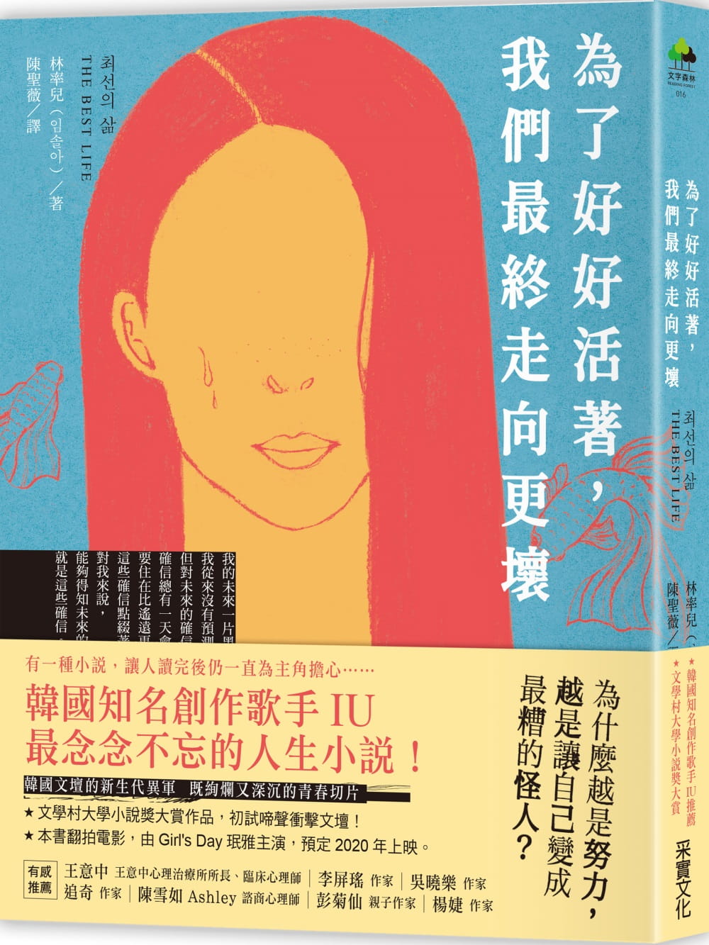 预售 为了好好活着，我们最终走向更坏 台版原版 林率儿 采实文化