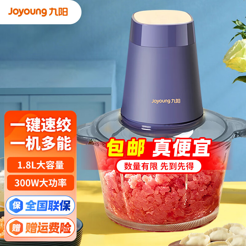 九阳（Joyoung）绞肉机家用1.8L大容量多功玻璃杯内胆电动料理机搅拌切菜绞肉馅饺子馅S18-LA170 蓝色