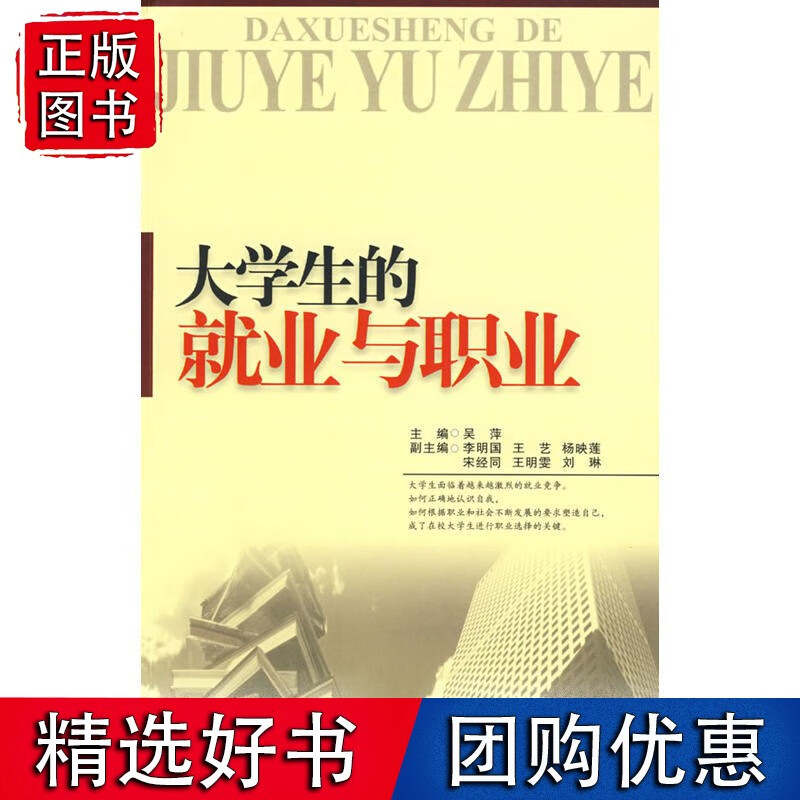 大学生的就业与职业