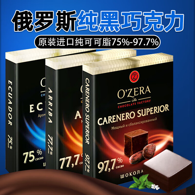 俄罗斯进口纯黑巧克力75-�.7%可可脂独立包装奥焦雷超苦零食90g 97.