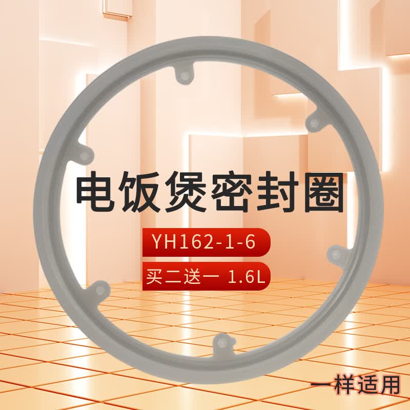 奕创奕创适用美的电饭煲密封胶圈MB-YN161/EB-YN161B/WYN161密封胶条
