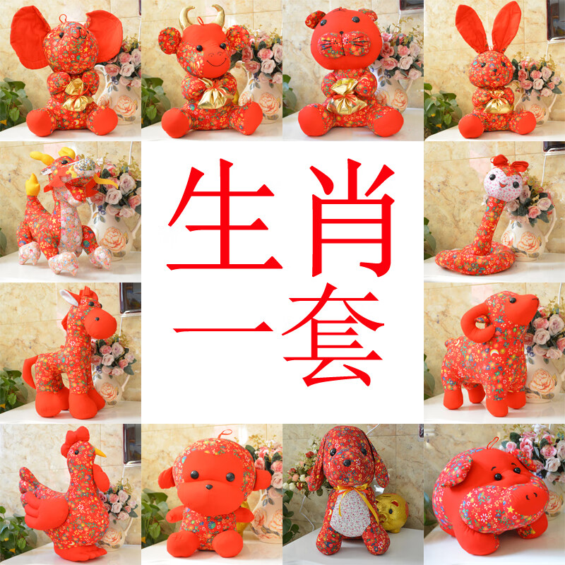 山头林村十二生肖全套公仔布娃娃兔牛可爱毛绒玩具手工布艺民族风小号