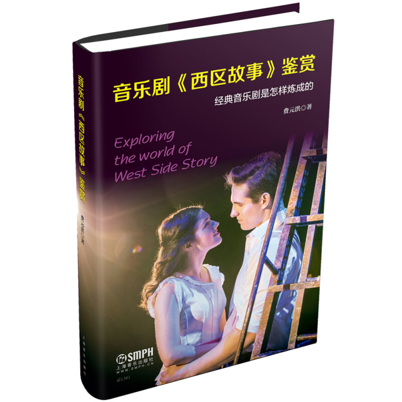 音乐剧《西区故事》鉴赏