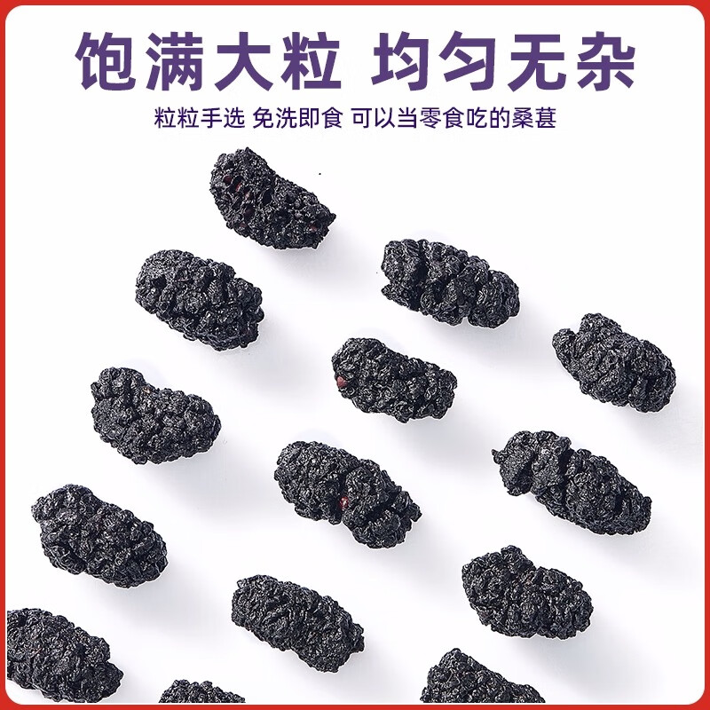 杞硕桑葚干甄选无沙免洗头茬黑桑椹子干果正品即食养生滋补送礼礼品 【精选大粒】桑葚干250g*1罐