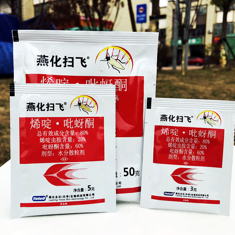 瀚沃 燕化扫飞80%烯啶吡蚜酮稻飞虱 烯啶虫胺 蓟马 长效杀虫剂 3g