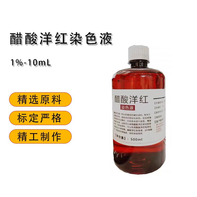 科睿才醋酸洋红染色液 乙酸胭脂红染色液 实验室细胞核染色试剂 1%