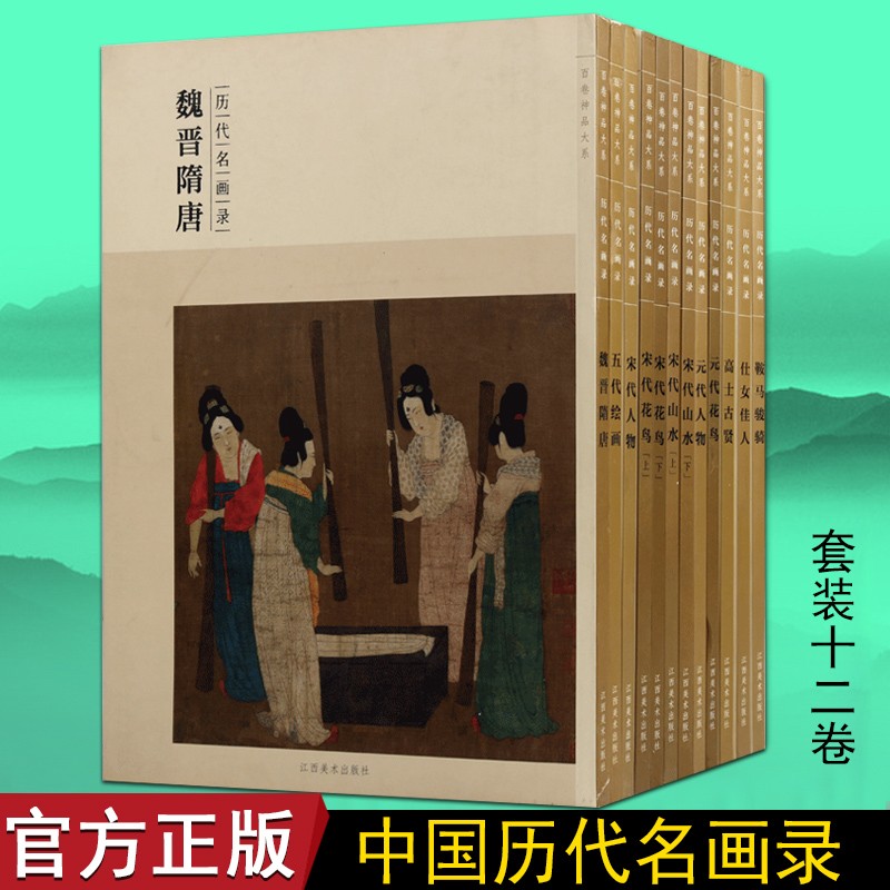 共12卷 【9层新】 仕女佳人等 中国古代名家作品集画册集鉴赏书籍