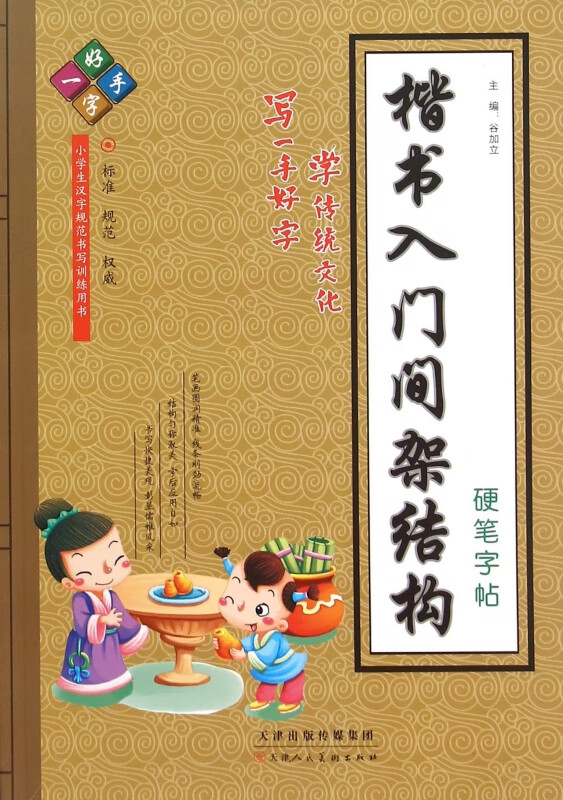 楷书入门间架结构硬笔字帖