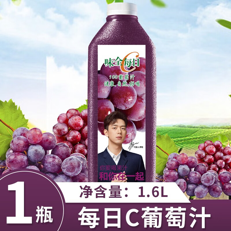 【李现同款】味全每日c果汁1.6l现男友大瓶年货聚会装 葡萄汁1.6l*1瓶