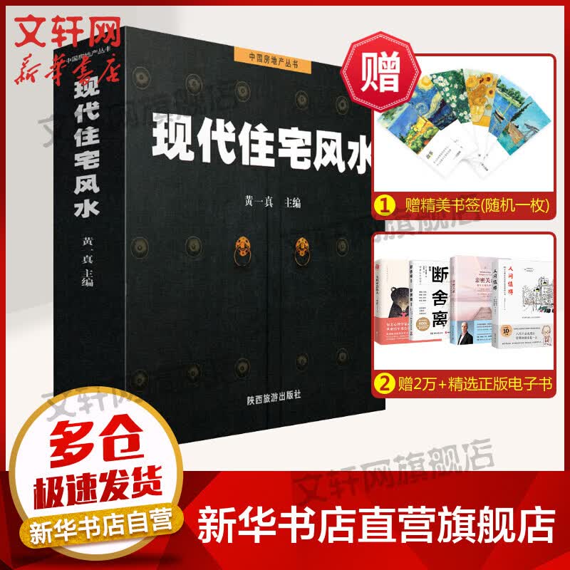 现代住宅风水