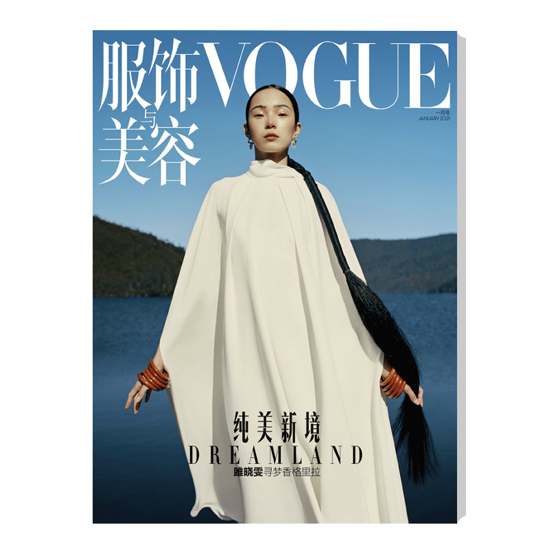 VOGUE服饰与美容 2021年1月刊 封面 雎晓雯