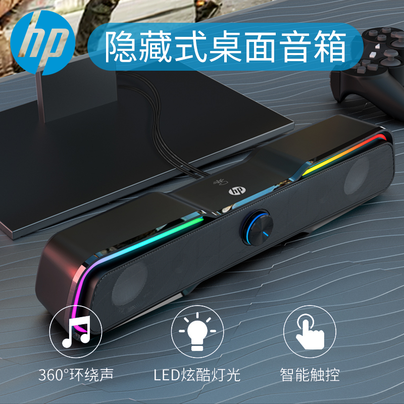 惠普（HP） 电脑音响音箱 家用桌面长条小音箱 RGB低音炮喇叭扬声器 笔记本台式机手机多媒体有线 DHE-6002 黑色