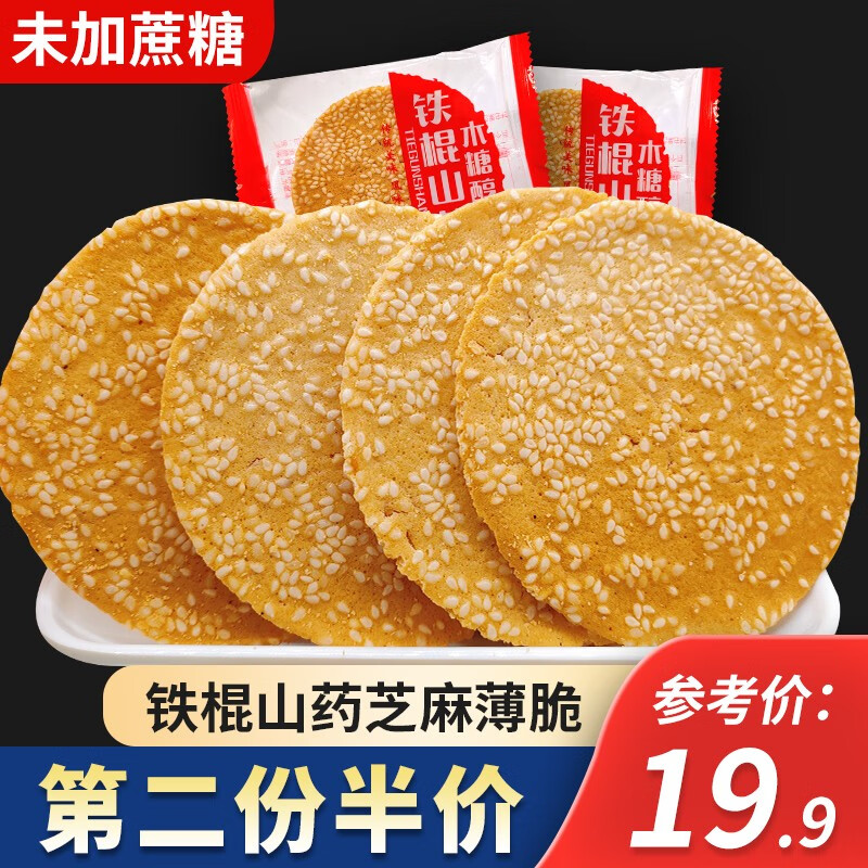 膳大姐铁棍山药黑芝麻饼薄饼薄脆饼干无糖精食品糖尿饼病人孕妇零食