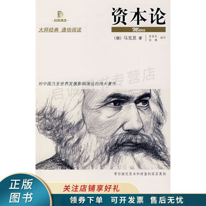 资本论 马克思