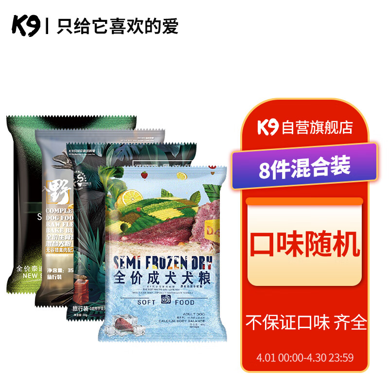 体验者讲述比K9狗粮旅行装套装真实感受曝光，求真实反馈