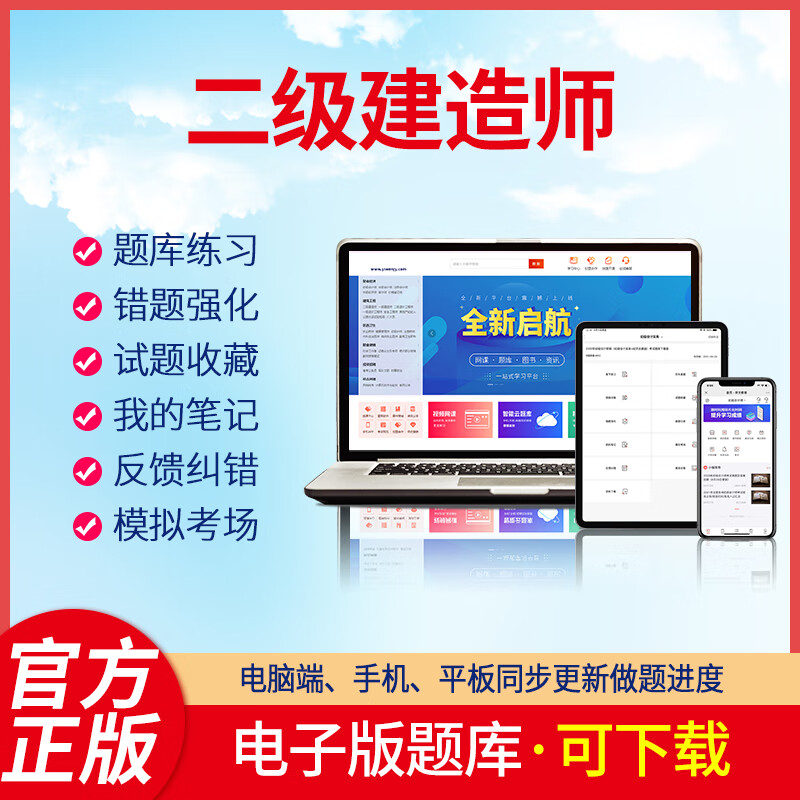 2023二级建造师建设工程法规及相关知识建设工程施工管理市政建筑机电水利水电公路矿羿文教育电子版题库 贵州省二级建造师《公共课+机电》 在线版