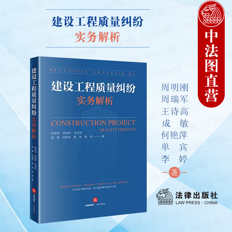 建设工程质量纠纷实务解析 法律出版社 工程质量纠纷概要 勘察设计质量纠纷 建设工程质量司法鉴定验收质量纠纷质量保证金 裁判案例解析