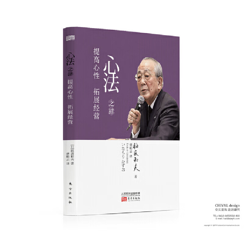 心法之肆(提高心性拓展经营)(精)