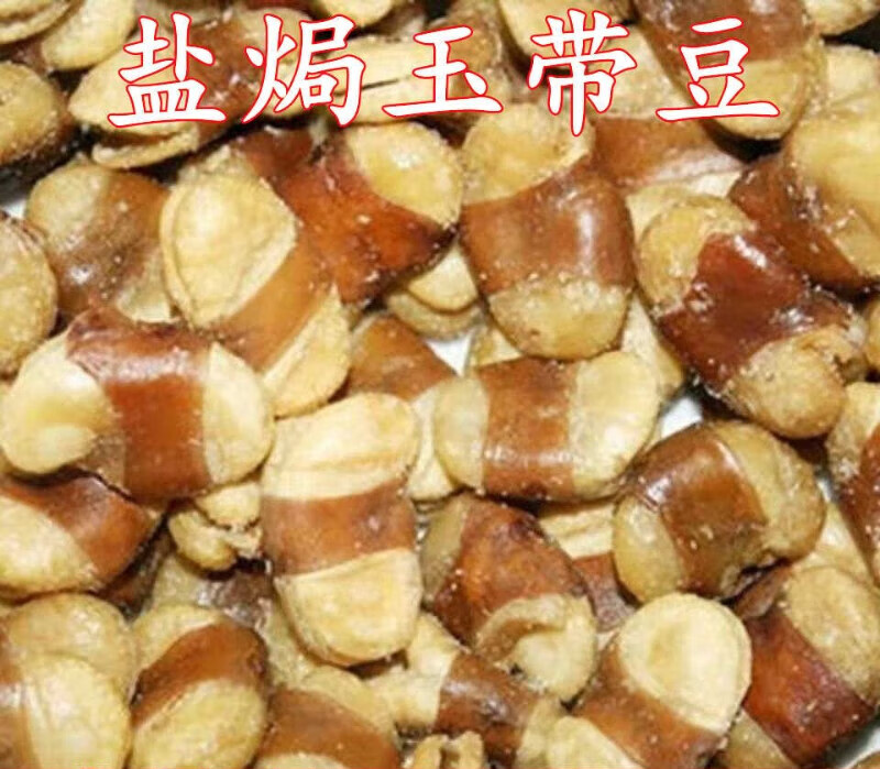 盼溪香酥鹽焗玉帶豆酥脆大顆粒五香蠶豆下酒零食炒貨