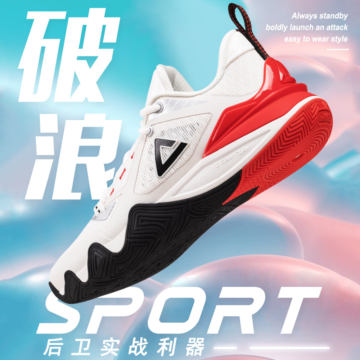 匹克（PEAK）态极游侠3.0篮球鞋男破浪缓震耐磨实战专业比赛鞋后卫球鞋运动鞋 DA510071乳白/红 40
