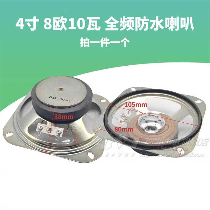 2寸3寸4寸8 4歐5 15 10W瓦揚聲器全頻迷你小喇叭液晶音響音箱 4寸 8歐10瓦 全頻防水喇叭