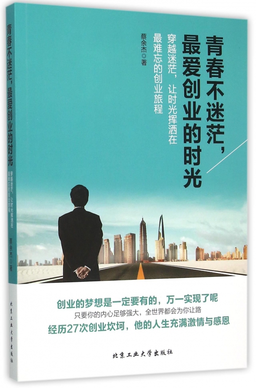 青春不迷茫最爱创业的时光
