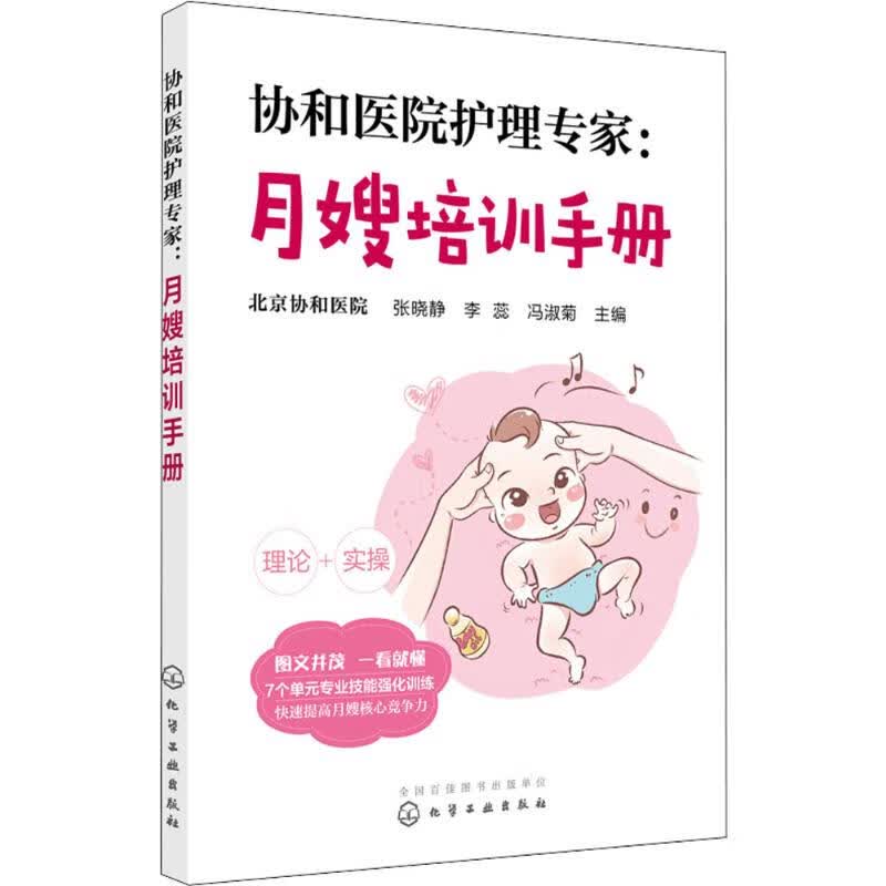 协和医院护理专家:月嫂培训手册