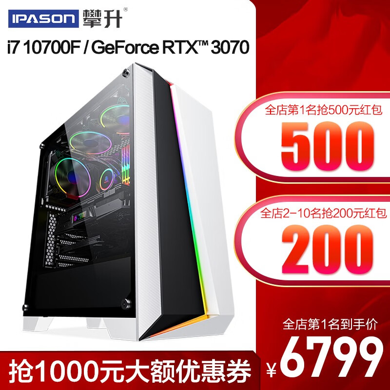 双十二大促降临,攀升 i7 10700F+RTX 3070 主机优惠达千元