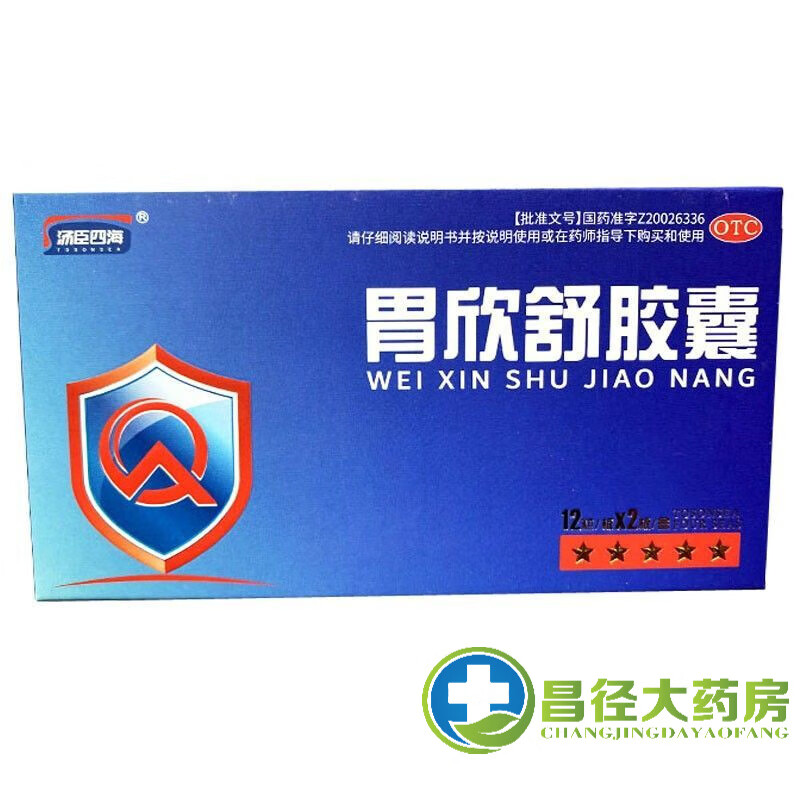 汤臣四海 胃欣舒胶囊 24粒/盒  胃痛胃胀胃酸 一盒