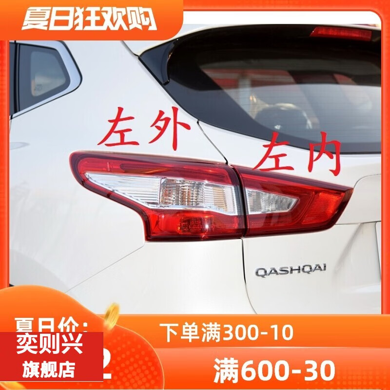 适用于161718年款日产逍客后尾灯刹车灯罩倒车灯壳半总成新款汽车配件