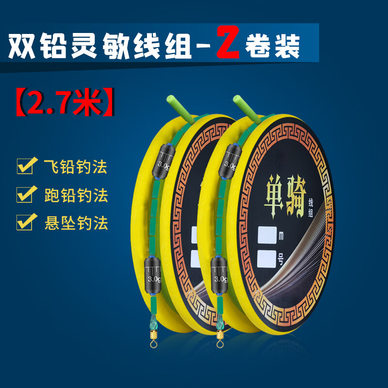 高端新款双铅线组抗走水成品主线组新型跑铅钓鱼线组套装多种钓法 双