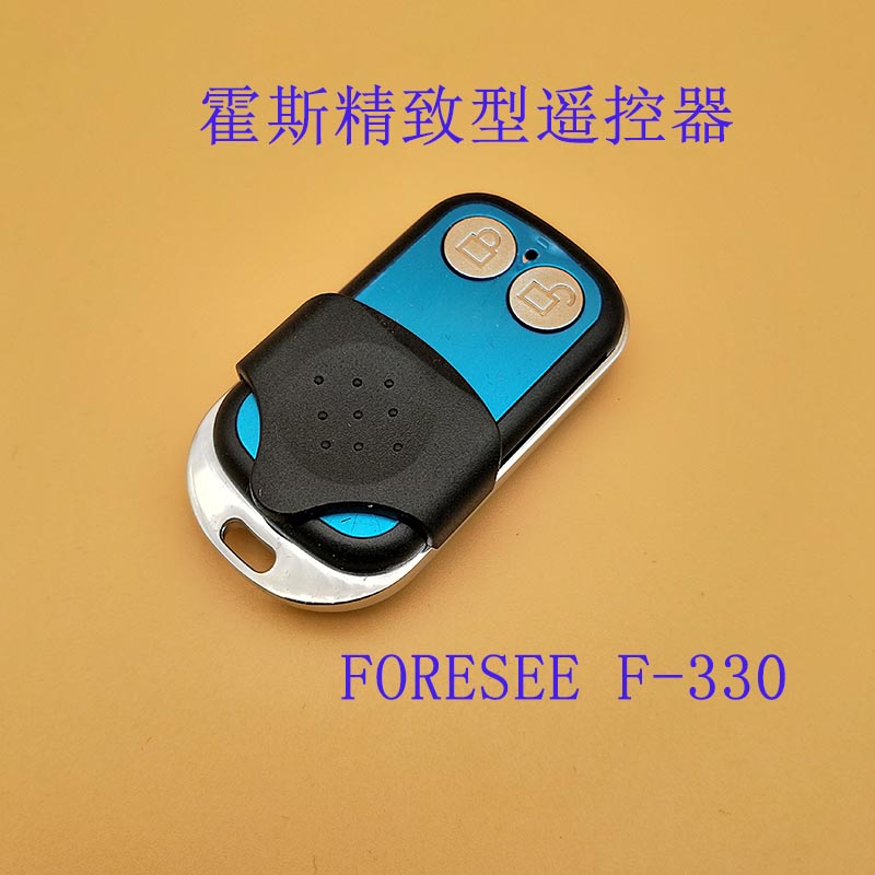 润华年丰七(fearlie)霍斯f-330g/m小霍斯foresee车库门遥控器滚动码43